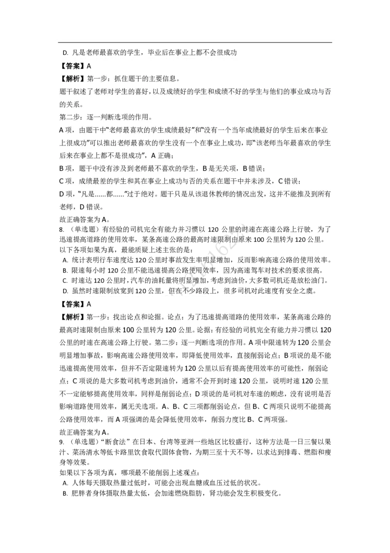 《判断推理之逻辑判断》特训题库_三桶油_中海油_2-中海油招聘考试-通用能力_判断推理模块知识点讲义+题库_强化训练判断推理题库（含解析）