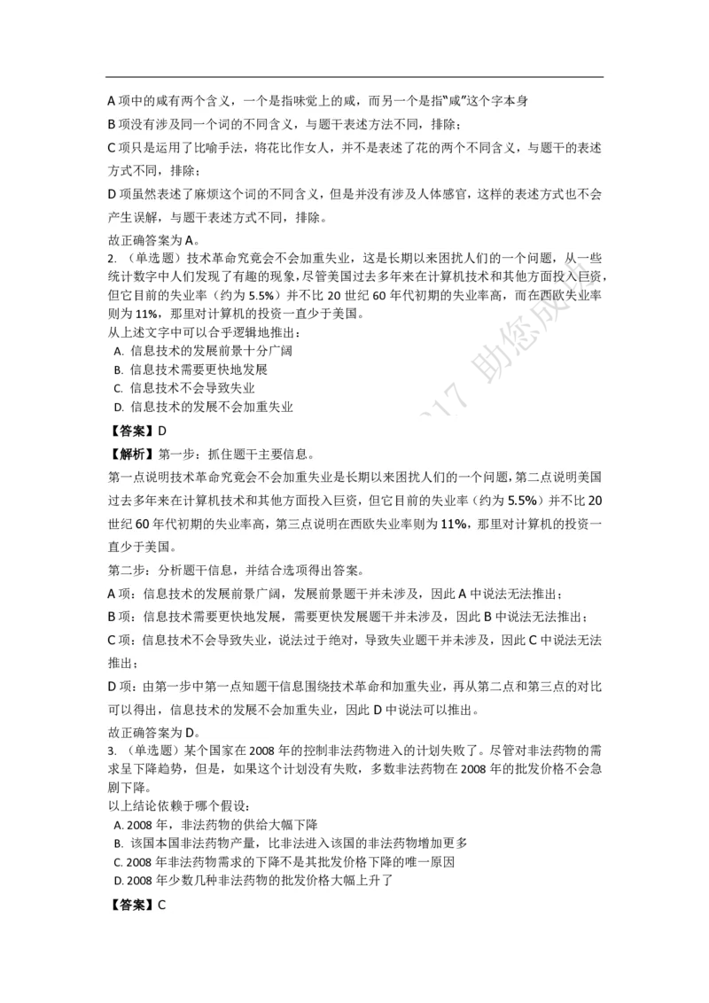 《判断推理之逻辑判断》特训题库_三桶油_中海油_2-中海油招聘考试-通用能力_判断推理模块知识点讲义+题库_强化训练判断推理题库（含解析）