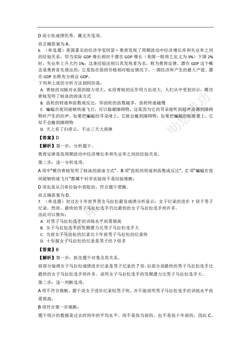 《判断推理之逻辑判断》特训题库_三桶油_中海油_2-中海油招聘考试-通用能力_判断推理模块知识点讲义+题库_强化训练判断推理题库（含解析）