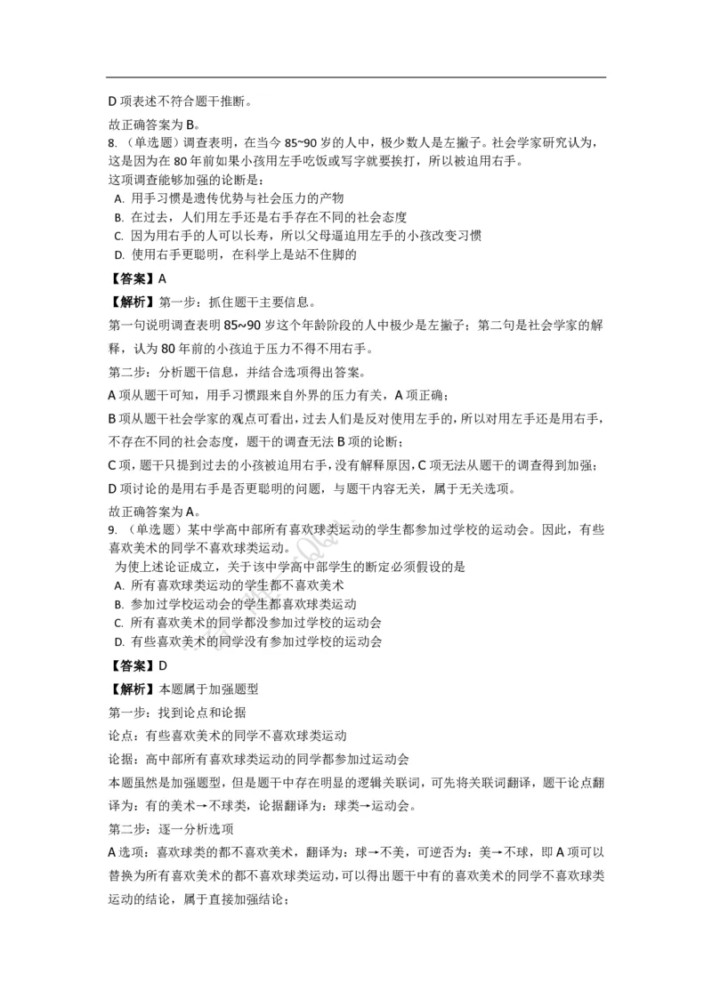 《判断推理之逻辑判断》特训题库_三桶油_中海油_2-中海油招聘考试-通用能力_判断推理模块知识点讲义+题库_强化训练判断推理题库（含解析）