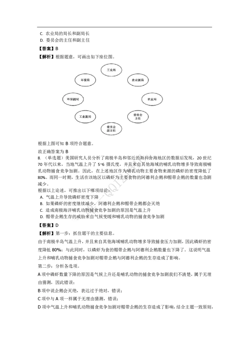 《判断推理之逻辑判断》特训题库_三桶油_中海油_2-中海油招聘考试-通用能力_判断推理模块知识点讲义+题库_强化训练判断推理题库（含解析）
