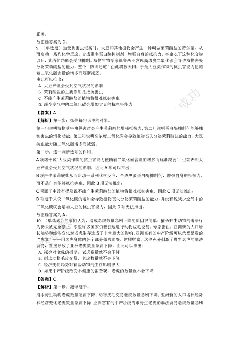 《判断推理之逻辑判断》特训题库_三桶油_中海油_2-中海油招聘考试-通用能力_判断推理模块知识点讲义+题库_强化训练判断推理题库（含解析）