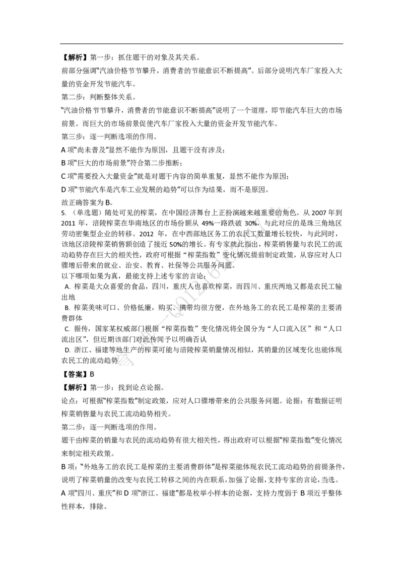 《判断推理之逻辑判断》特训题库_三桶油_中海油_2-中海油招聘考试-通用能力_判断推理模块知识点讲义+题库_强化训练判断推理题库（含解析）