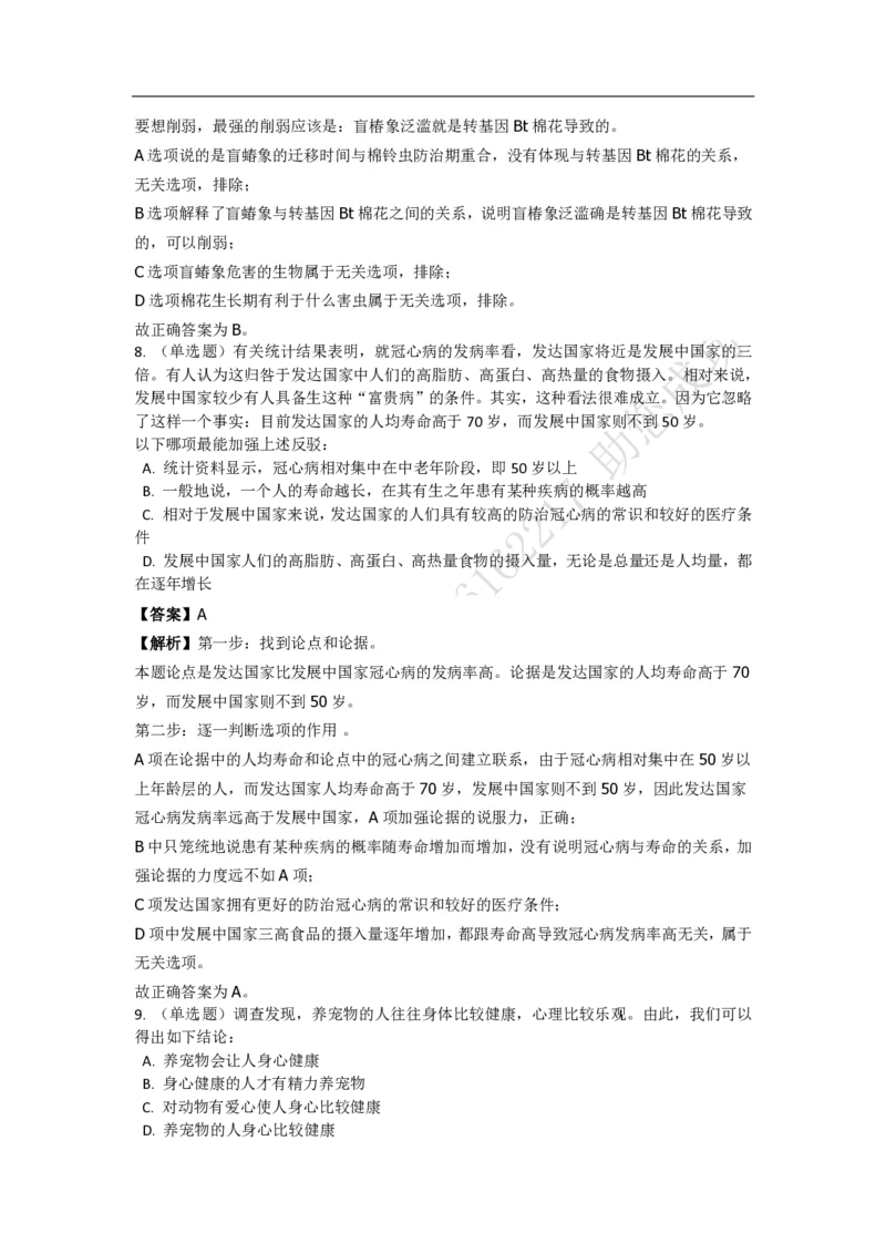 《判断推理之逻辑判断》特训题库_三桶油_中海油_2-中海油招聘考试-通用能力_判断推理模块知识点讲义+题库_强化训练判断推理题库（含解析）