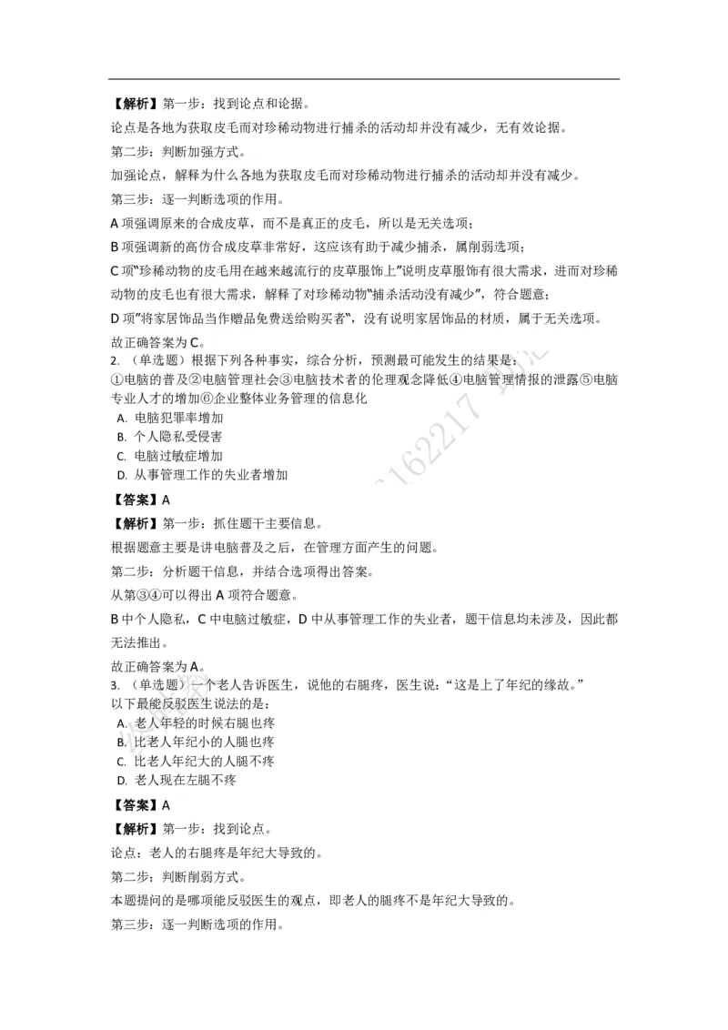 《判断推理之逻辑判断》特训题库_三桶油_中海油_2-中海油招聘考试-通用能力_判断推理模块知识点讲义+题库_强化训练判断推理题库（含解析）