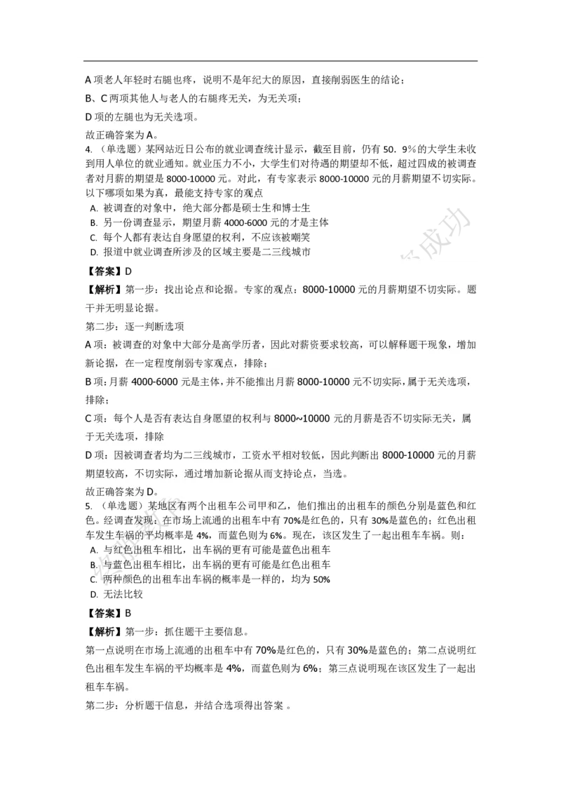 《判断推理之逻辑判断》特训题库_三桶油_中海油_2-中海油招聘考试-通用能力_判断推理模块知识点讲义+题库_强化训练判断推理题库（含解析）