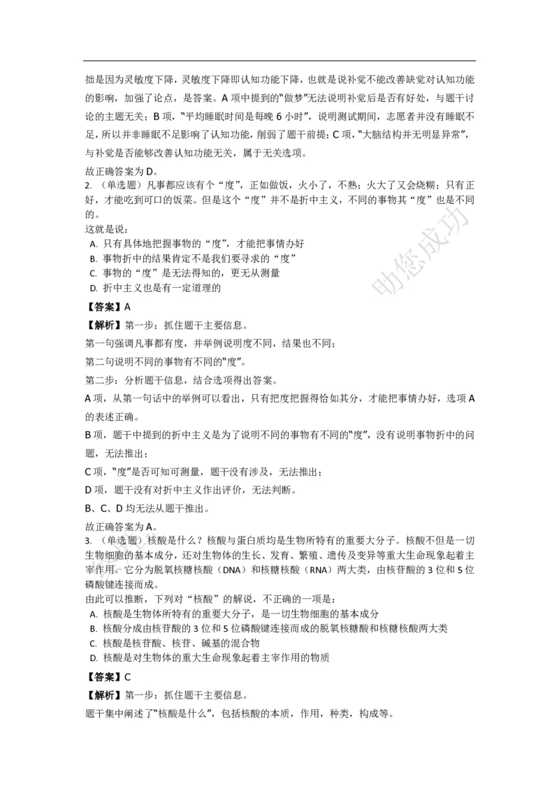 《判断推理之逻辑判断》特训题库_三桶油_中海油_2-中海油招聘考试-通用能力_判断推理模块知识点讲义+题库_强化训练判断推理题库（含解析）