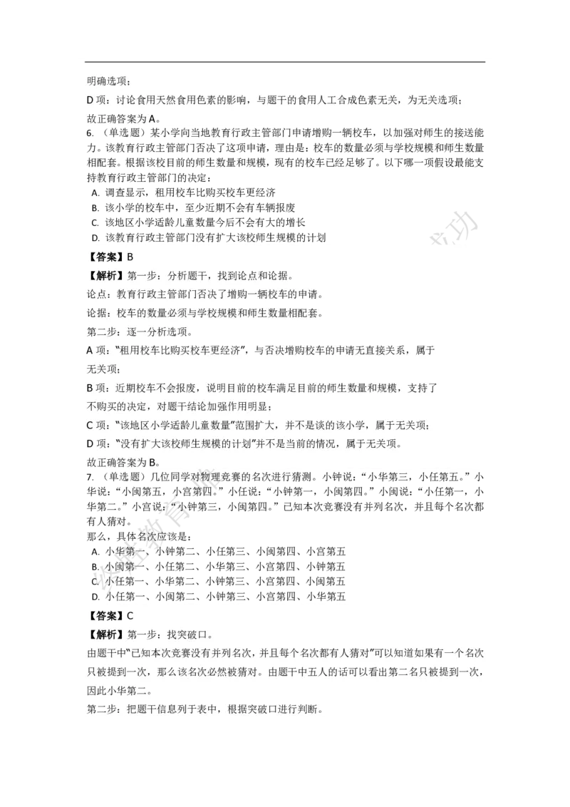 《判断推理之逻辑判断》特训题库_三桶油_中海油_2-中海油招聘考试-通用能力_判断推理模块知识点讲义+题库_强化训练判断推理题库（含解析）