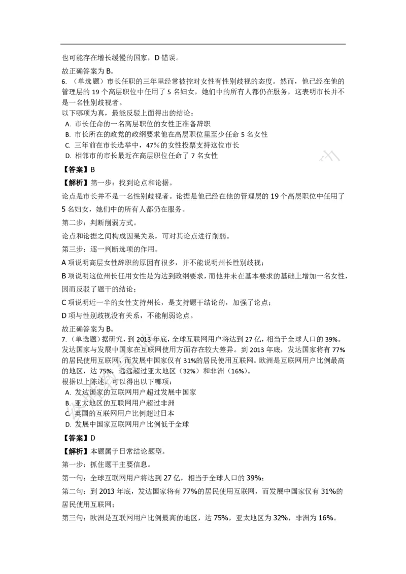 《判断推理之逻辑判断》特训题库_三桶油_中海油_2-中海油招聘考试-通用能力_判断推理模块知识点讲义+题库_强化训练判断推理题库（含解析）