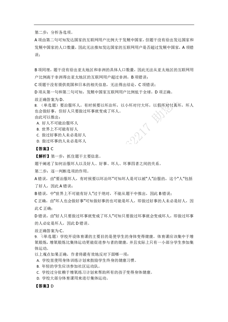 《判断推理之逻辑判断》特训题库_三桶油_中海油_2-中海油招聘考试-通用能力_判断推理模块知识点讲义+题库_强化训练判断推理题库（含解析）