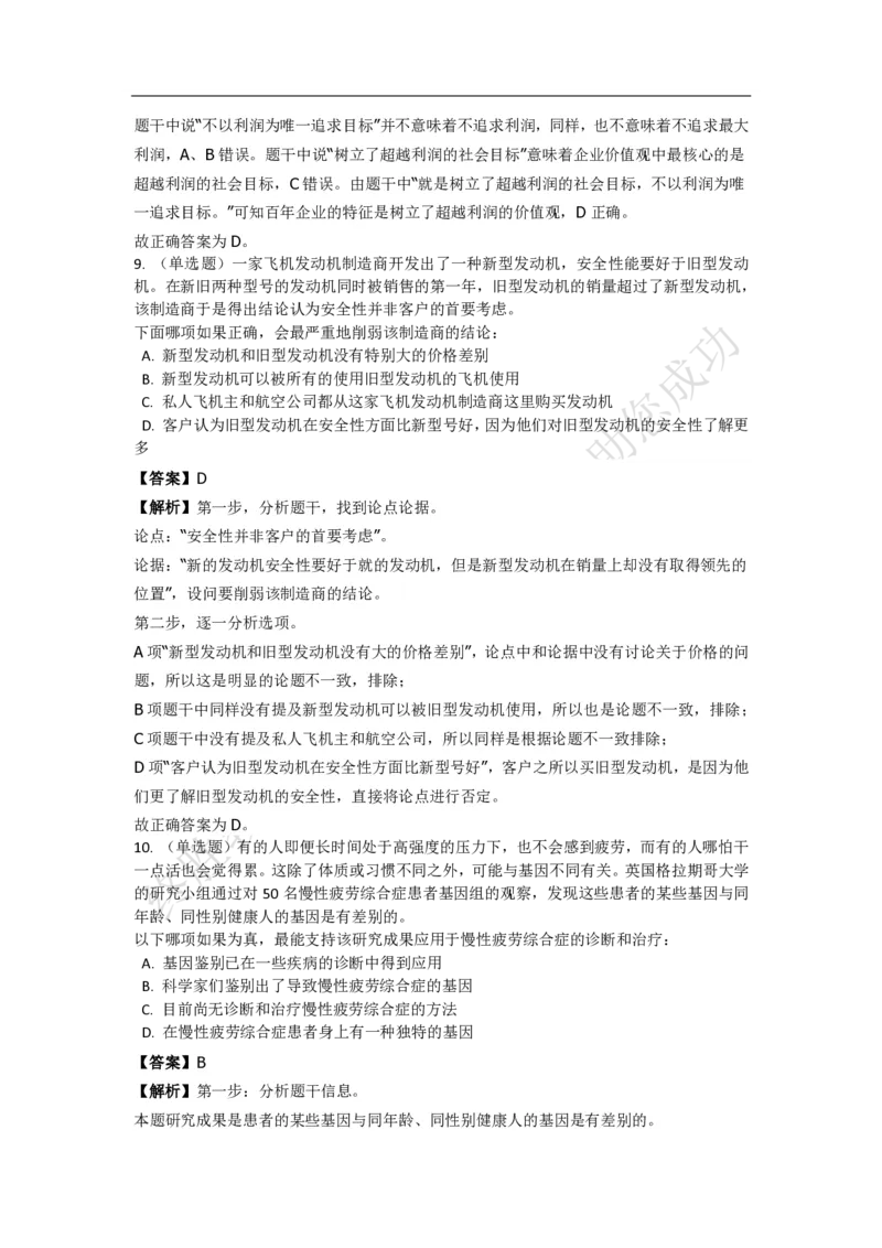 《判断推理之逻辑判断》特训题库_三桶油_中海油_2-中海油招聘考试-通用能力_判断推理模块知识点讲义+题库_强化训练判断推理题库（含解析）