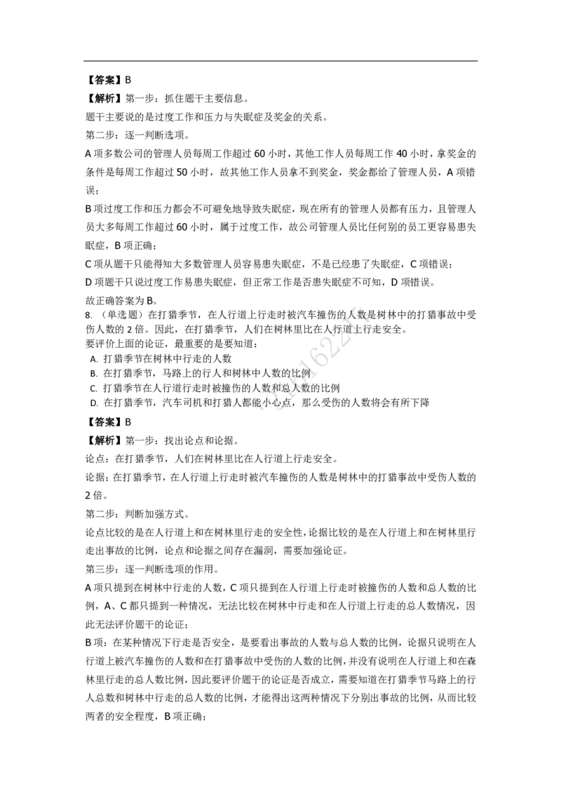 《判断推理之逻辑判断》特训题库_三桶油_中海油_2-中海油招聘考试-通用能力_判断推理模块知识点讲义+题库_强化训练判断推理题库（含解析）