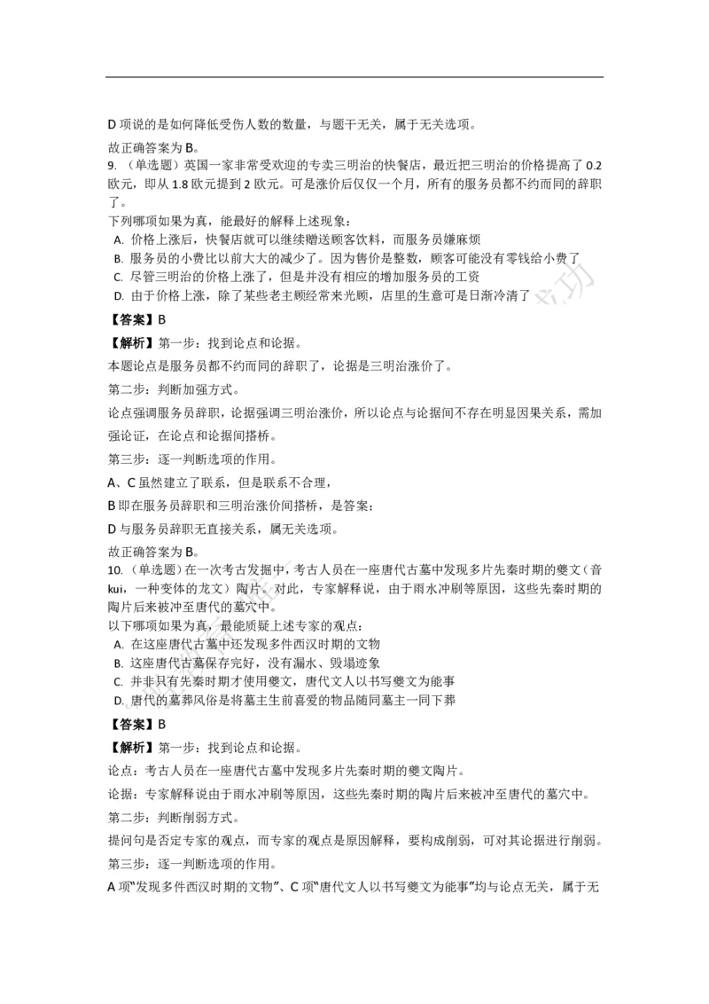 《判断推理之逻辑判断》特训题库_三桶油_中海油_2-中海油招聘考试-通用能力_判断推理模块知识点讲义+题库_强化训练判断推理题库（含解析）