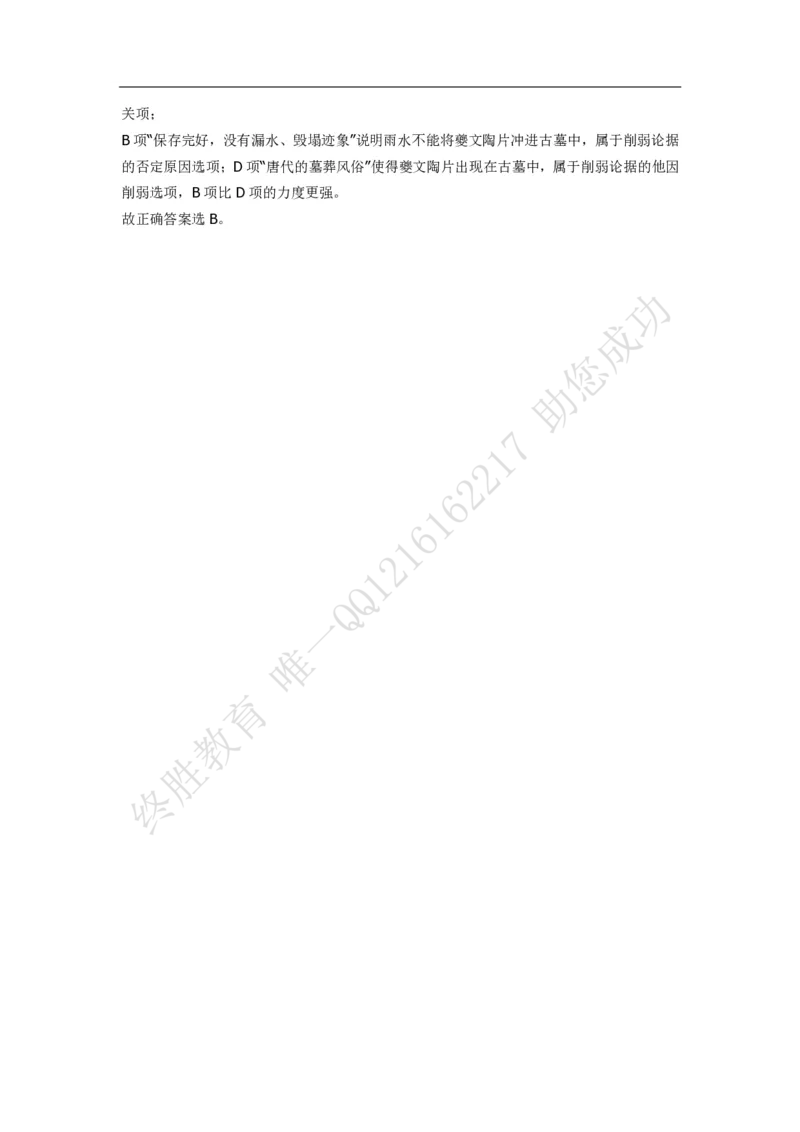 《判断推理之逻辑判断》特训题库_三桶油_中海油_2-中海油招聘考试-通用能力_判断推理模块知识点讲义+题库_强化训练判断推理题库（含解析）