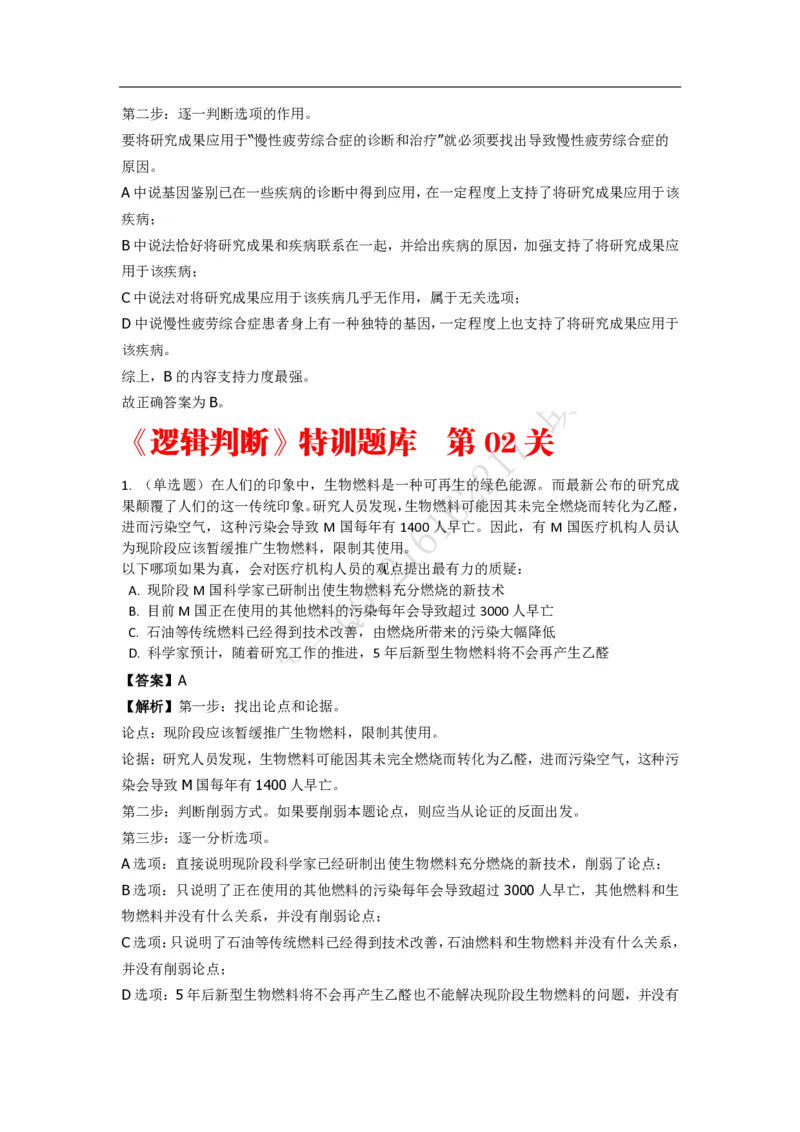 《判断推理之逻辑判断》特训题库_三桶油_中海油_2-中海油招聘考试-通用能力_判断推理模块知识点讲义+题库_强化训练判断推理题库（含解析）