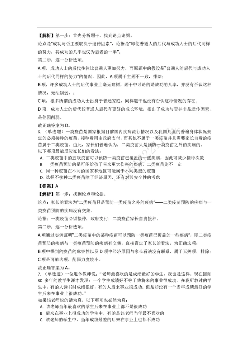 《判断推理之逻辑判断》特训题库_三桶油_中海油_2-中海油招聘考试-通用能力_判断推理模块知识点讲义+题库_强化训练判断推理题库（含解析）