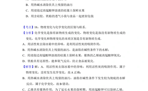 2014年高考化学试卷（新课标Ⅱ）（解析卷）_历年高考真题合集_化学历年高考真题_新&middot;Word版2008-2025&middot;高考化学真题_化学（按年份分类）2008-2025_2014&middot;高考化学真题