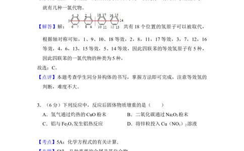 2014年高考化学试卷（新课标Ⅱ）（解析卷）_历年高考真题合集_化学历年高考真题_新&middot;Word版2008-2025&middot;高考化学真题_化学（按年份分类）2008-2025_2014&middot;高考化学真题