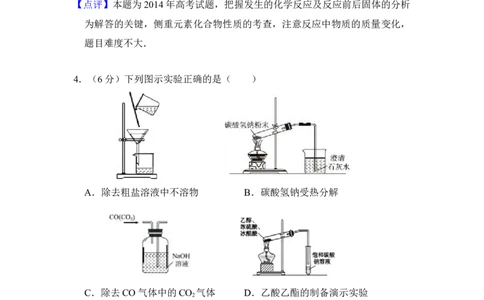 2014年高考化学试卷（新课标Ⅱ）（解析卷）_历年高考真题合集_化学历年高考真题_新&middot;Word版2008-2025&middot;高考化学真题_化学（按年份分类）2008-2025_2014&middot;高考化学真题