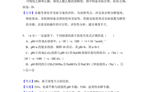 2014年高考化学试卷（新课标Ⅱ）（解析卷）_历年高考真题合集_化学历年高考真题_新&middot;Word版2008-2025&middot;高考化学真题_化学（按年份分类）2008-2025_2014&middot;高考化学真题