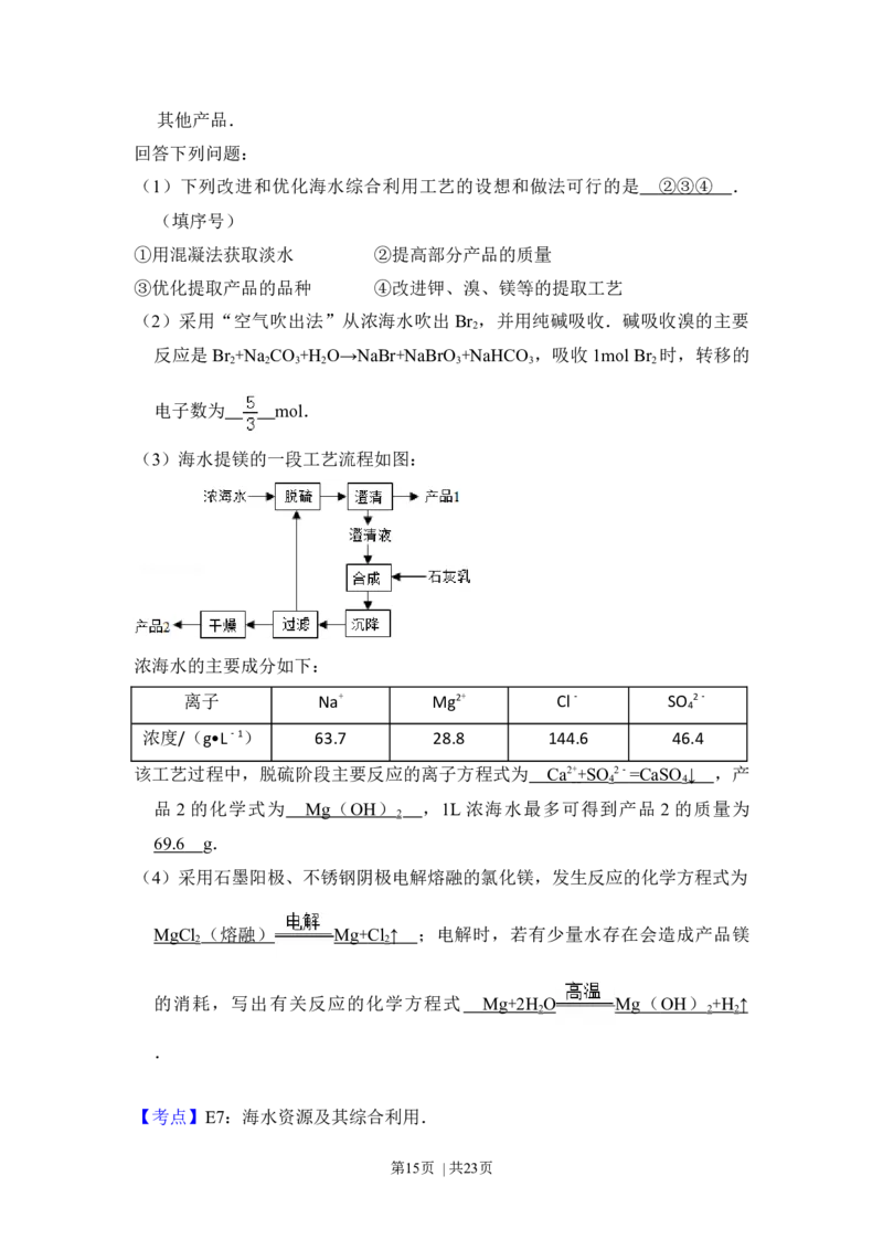 2014年高考化学试卷（新课标Ⅱ）（解析卷）_历年高考真题合集_化学历年高考真题_新&middot;Word版2008-2025&middot;高考化学真题_化学（按年份分类）2008-2025_2014&middot;高考化学真题
