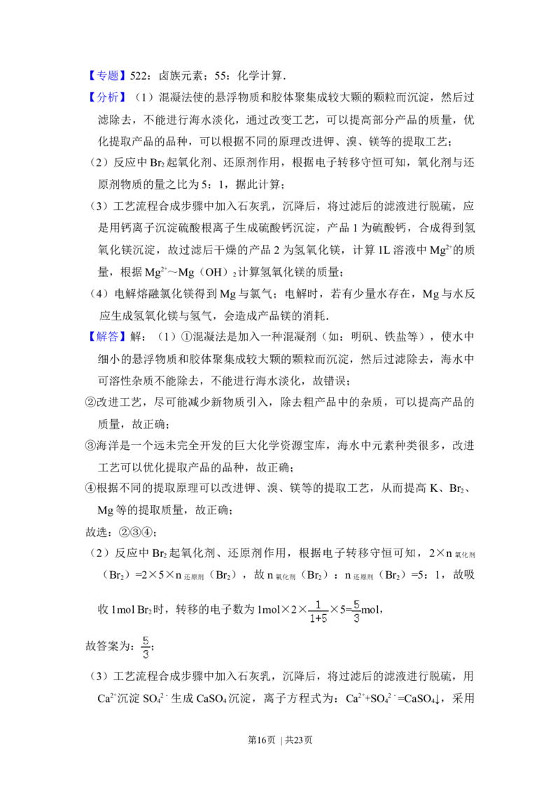 2014年高考化学试卷（新课标Ⅱ）（解析卷）_历年高考真题合集_化学历年高考真题_新&middot;Word版2008-2025&middot;高考化学真题_化学（按年份分类）2008-2025_2014&middot;高考化学真题