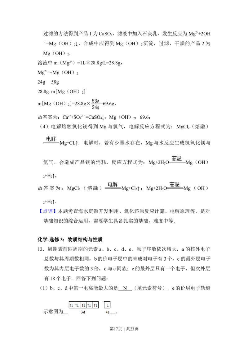 2014年高考化学试卷（新课标Ⅱ）（解析卷）_历年高考真题合集_化学历年高考真题_新&middot;Word版2008-2025&middot;高考化学真题_化学（按年份分类）2008-2025_2014&middot;高考化学真题