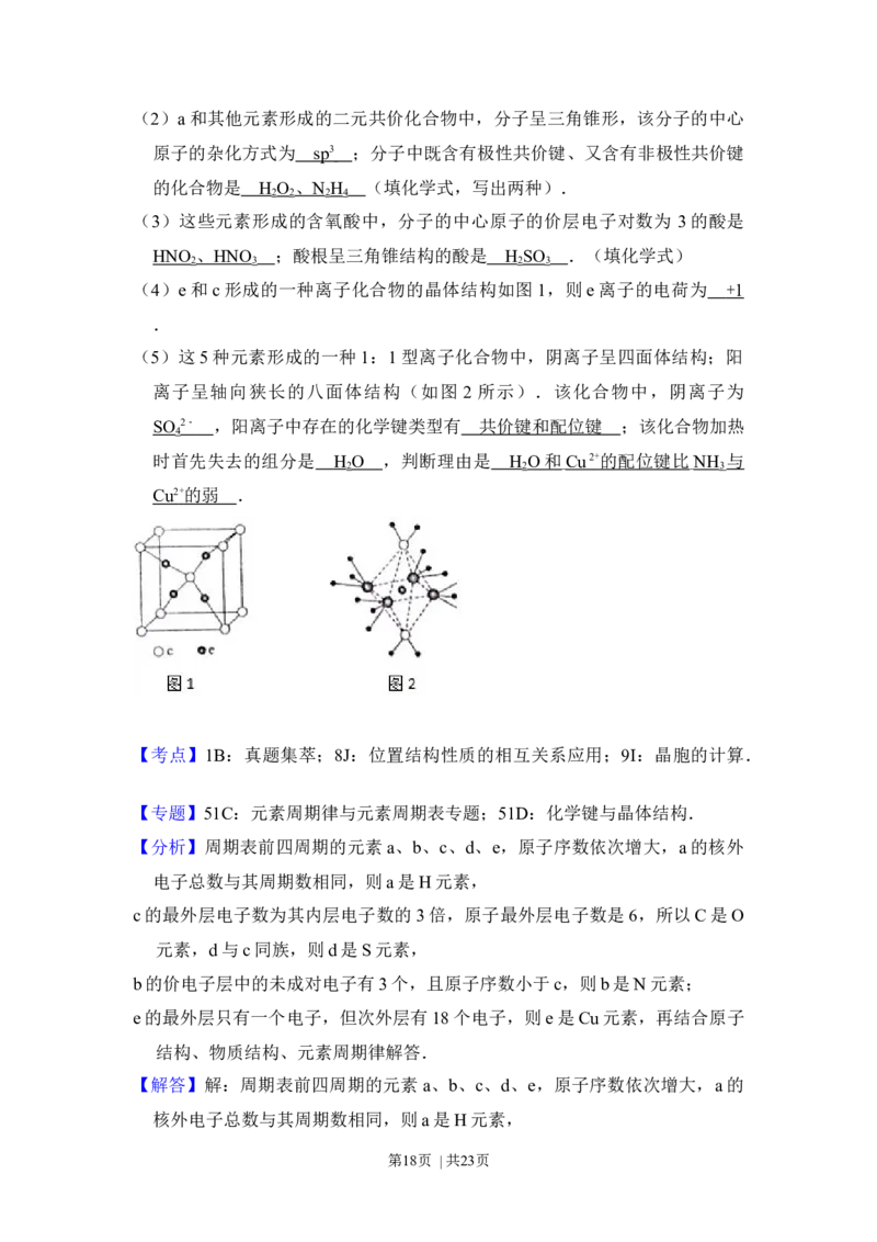 2014年高考化学试卷（新课标Ⅱ）（解析卷）_历年高考真题合集_化学历年高考真题_新&middot;Word版2008-2025&middot;高考化学真题_化学（按年份分类）2008-2025_2014&middot;高考化学真题