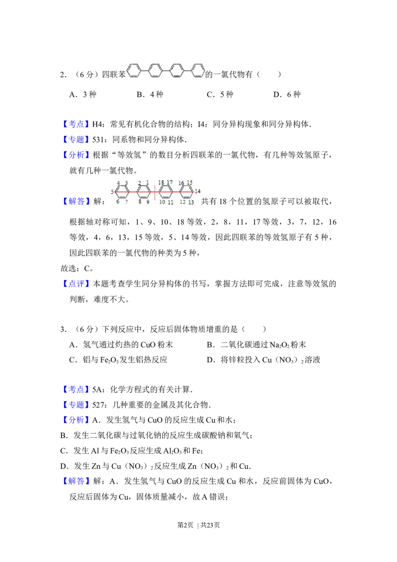 2014年高考化学试卷（新课标Ⅱ）（解析卷）_历年高考真题合集_化学历年高考真题_新&middot;Word版2008-2025&middot;高考化学真题_化学（按年份分类）2008-2025_2014&middot;高考化学真题