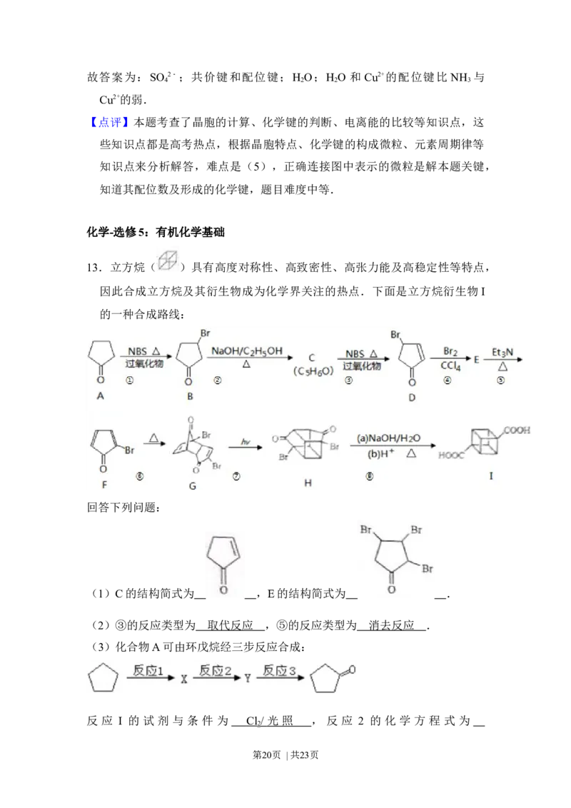 2014年高考化学试卷（新课标Ⅱ）（解析卷）_历年高考真题合集_化学历年高考真题_新&middot;Word版2008-2025&middot;高考化学真题_化学（按年份分类）2008-2025_2014&middot;高考化学真题
