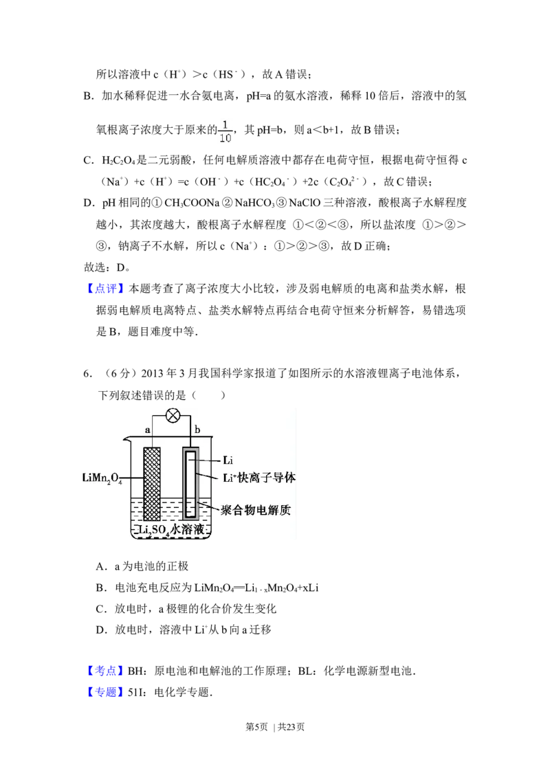 2014年高考化学试卷（新课标Ⅱ）（解析卷）_历年高考真题合集_化学历年高考真题_新&middot;Word版2008-2025&middot;高考化学真题_化学（按年份分类）2008-2025_2014&middot;高考化学真题