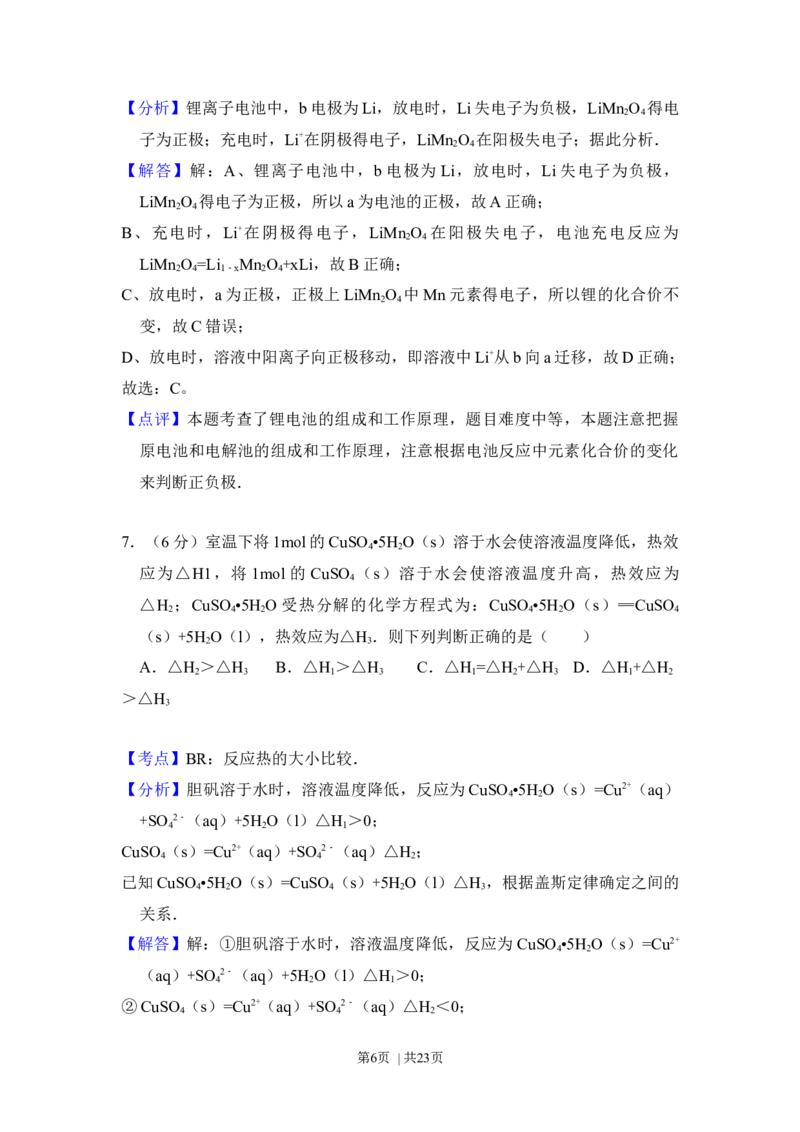 2014年高考化学试卷（新课标Ⅱ）（解析卷）_历年高考真题合集_化学历年高考真题_新&middot;Word版2008-2025&middot;高考化学真题_化学（按年份分类）2008-2025_2014&middot;高考化学真题