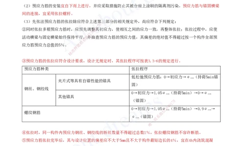 2025-59-第3章-3.3-钢筋、混凝土和钢结构施工（四）_2026年一级建造师_2026年一建公路_2025年一建公路SVIP_02-基础精讲✿高端面授✿深度强化_15-公路《天一精讲班》安慧、李昌春KL