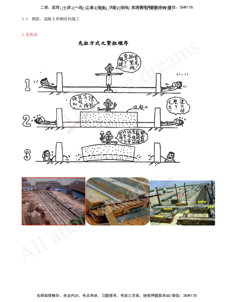 2025-59-第3章-3.3-钢筋、混凝土和钢结构施工（四）_2026年一级建造师_2026年一建公路_2025年一建公路SVIP_02-基础精讲✿高端面授✿深度强化_15-公路《天一精讲班》安慧、李昌春KL