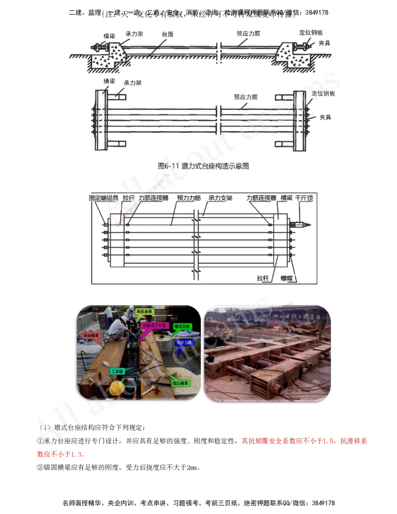 2025-59-第3章-3.3-钢筋、混凝土和钢结构施工（四）_2026年一级建造师_2026年一建公路_2025年一建公路SVIP_02-基础精讲✿高端面授✿深度强化_15-公路《天一精讲班》安慧、李昌春KL