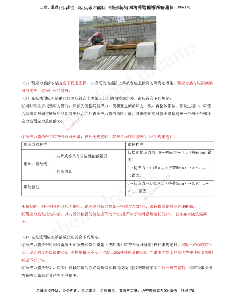 2025-59-第3章-3.3-钢筋、混凝土和钢结构施工（四）_2026年一级建造师_2026年一建公路_2025年一建公路SVIP_02-基础精讲✿高端面授✿深度强化_15-公路《天一精讲班》安慧、李昌春KL