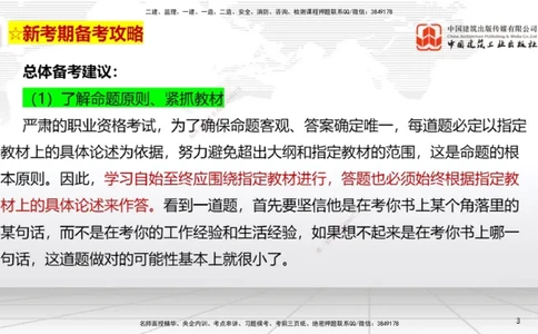 12.10一建《法规》抢先备考不白学，高频考点全攻略（第1轮）_2026年一建法规_2025年一建法规SVIP_02-基础精讲✿高端面授✿深度强化_02-法规《前期全套课》王文静JGS_讲义