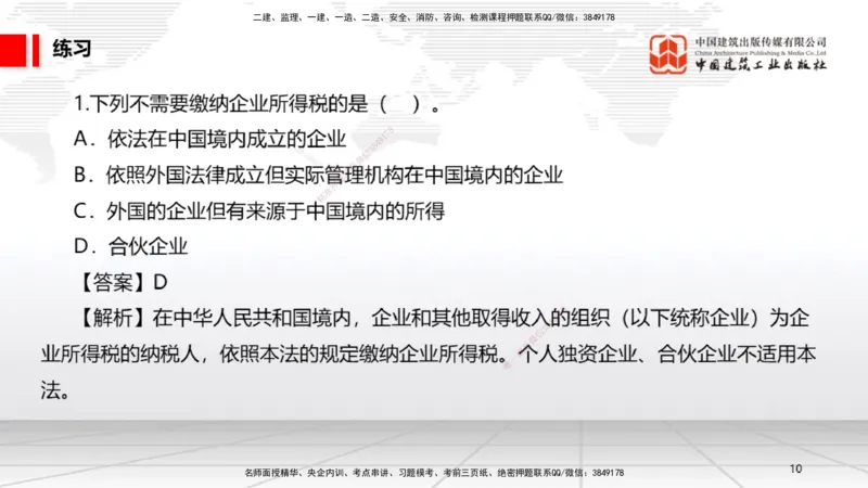 12.10一建《法规》抢先备考不白学，高频考点全攻略（第1轮）_2026年一建法规_2025年一建法规SVIP_02-基础精讲✿高端面授✿深度强化_02-法规《前期全套课》王文静JGS_讲义