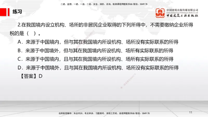 12.10一建《法规》抢先备考不白学，高频考点全攻略（第1轮）_2026年一建法规_2025年一建法规SVIP_02-基础精讲✿高端面授✿深度强化_02-法规《前期全套课》王文静JGS_讲义