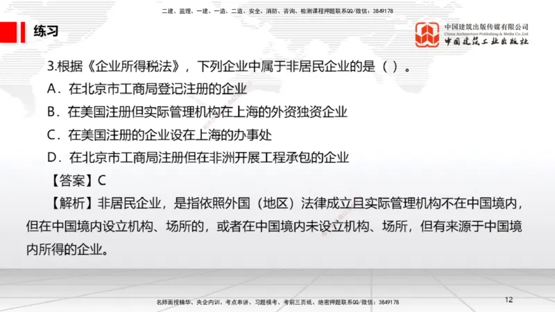 12.10一建《法规》抢先备考不白学，高频考点全攻略（第1轮）_2026年一建法规_2025年一建法规SVIP_02-基础精讲✿高端面授✿深度强化_02-法规《前期全套课》王文静JGS_讲义