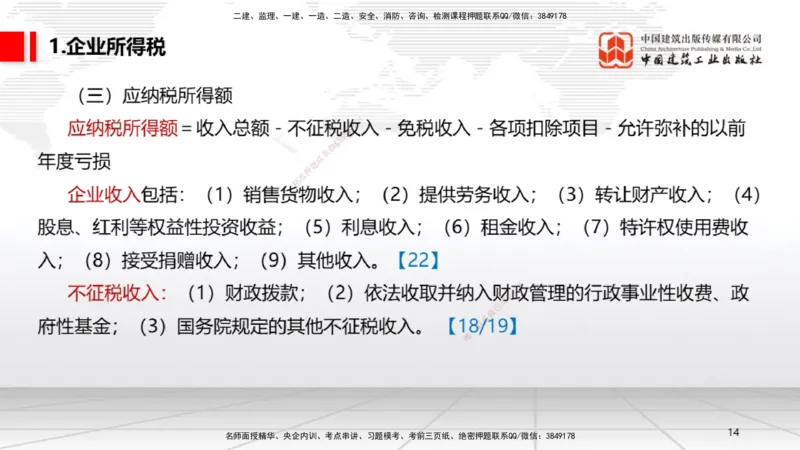 12.10一建《法规》抢先备考不白学，高频考点全攻略（第1轮）_2026年一建法规_2025年一建法规SVIP_02-基础精讲✿高端面授✿深度强化_02-法规《前期全套课》王文静JGS_讲义