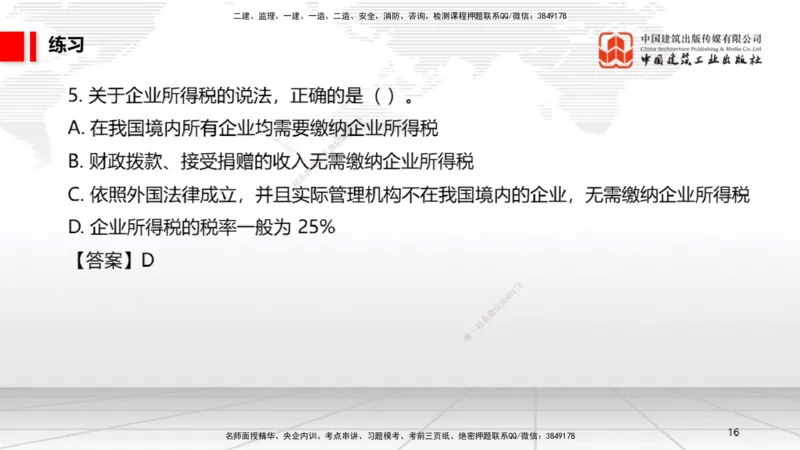 12.10一建《法规》抢先备考不白学，高频考点全攻略（第1轮）_2026年一建法规_2025年一建法规SVIP_02-基础精讲✿高端面授✿深度强化_02-法规《前期全套课》王文静JGS_讲义
