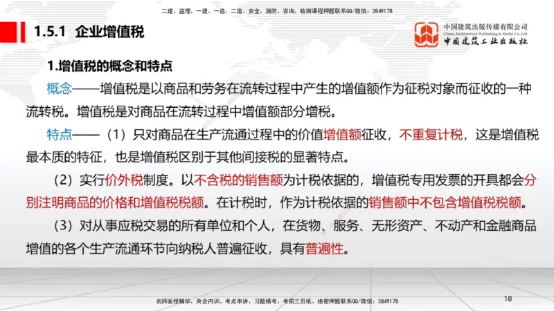12.10一建《法规》抢先备考不白学，高频考点全攻略（第1轮）_2026年一建法规_2025年一建法规SVIP_02-基础精讲✿高端面授✿深度强化_02-法规《前期全套课》王文静JGS_讲义