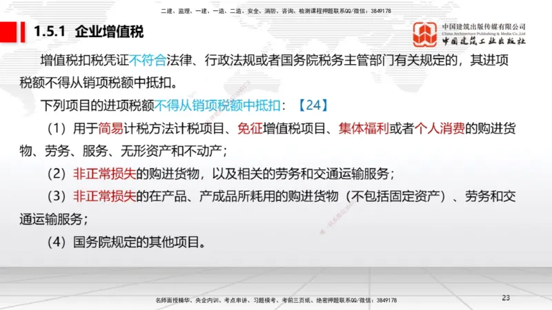 12.10一建《法规》抢先备考不白学，高频考点全攻略（第1轮）_2026年一建法规_2025年一建法规SVIP_02-基础精讲✿高端面授✿深度强化_02-法规《前期全套课》王文静JGS_讲义