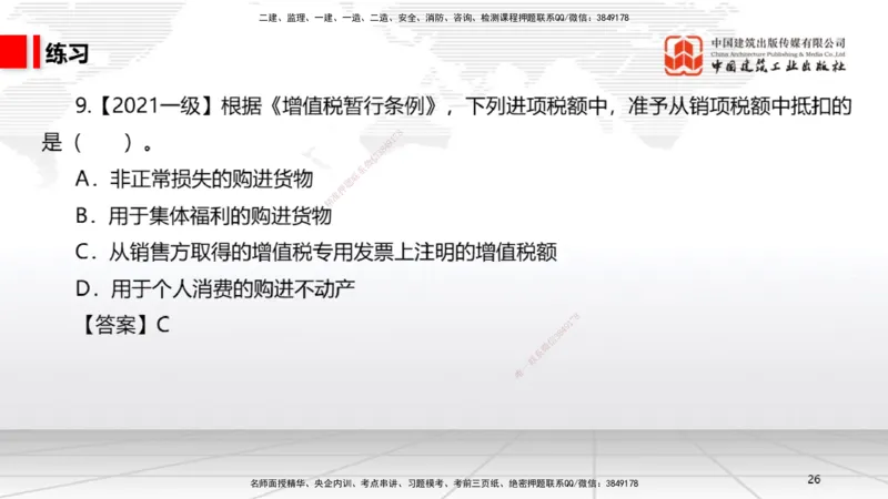 12.10一建《法规》抢先备考不白学，高频考点全攻略（第1轮）_2026年一建法规_2025年一建法规SVIP_02-基础精讲✿高端面授✿深度强化_02-法规《前期全套课》王文静JGS_讲义