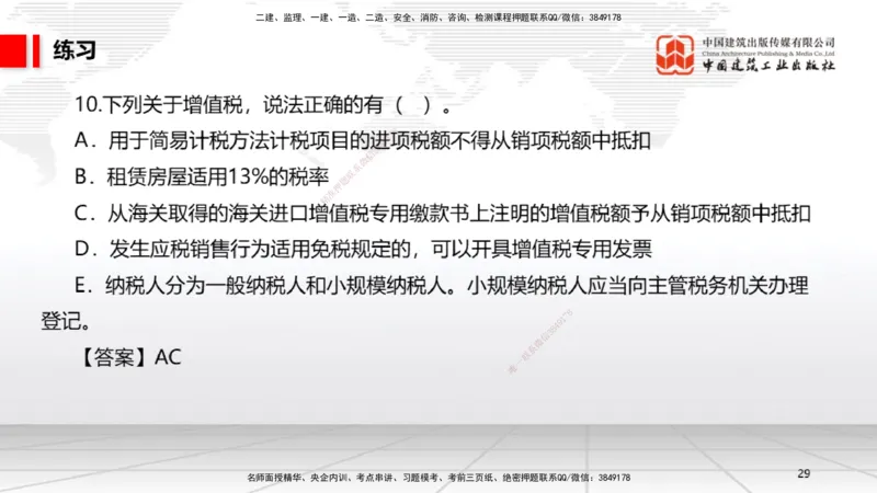 12.10一建《法规》抢先备考不白学，高频考点全攻略（第1轮）_2026年一建法规_2025年一建法规SVIP_02-基础精讲✿高端面授✿深度强化_02-法规《前期全套课》王文静JGS_讲义