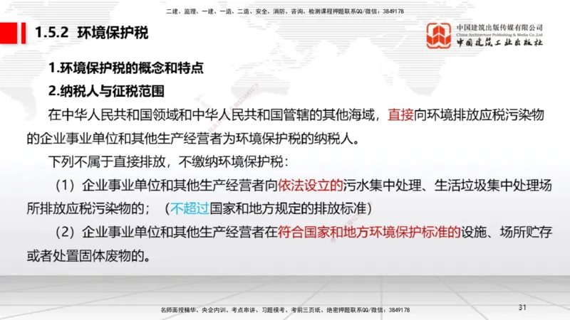 12.10一建《法规》抢先备考不白学，高频考点全攻略（第1轮）_2026年一建法规_2025年一建法规SVIP_02-基础精讲✿高端面授✿深度强化_02-法规《前期全套课》王文静JGS_讲义