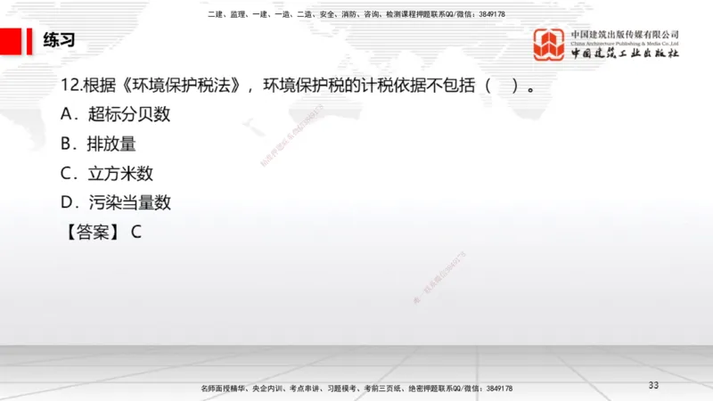 12.10一建《法规》抢先备考不白学，高频考点全攻略（第1轮）_2026年一建法规_2025年一建法规SVIP_02-基础精讲✿高端面授✿深度强化_02-法规《前期全套课》王文静JGS_讲义