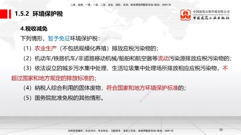 12.10一建《法规》抢先备考不白学，高频考点全攻略（第1轮）_2026年一建法规_2025年一建法规SVIP_02-基础精讲✿高端面授✿深度强化_02-法规《前期全套课》王文静JGS_讲义