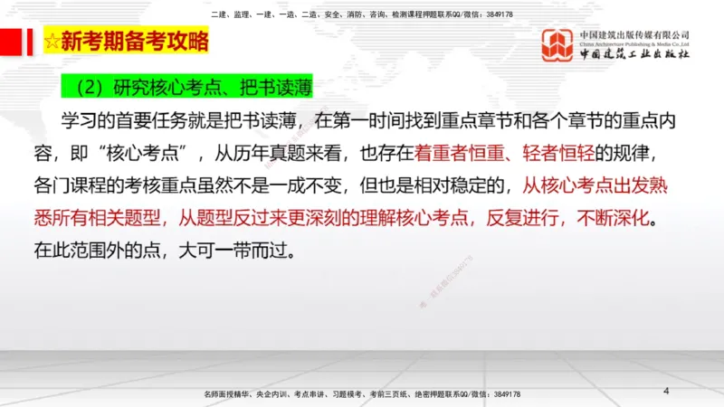 12.10一建《法规》抢先备考不白学，高频考点全攻略（第1轮）_2026年一建法规_2025年一建法规SVIP_02-基础精讲✿高端面授✿深度强化_02-法规《前期全套课》王文静JGS_讲义